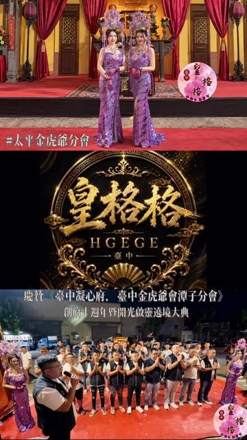 @皇格格活動企劃
