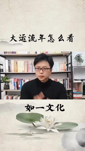 @如一命理