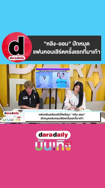 @daradaily official