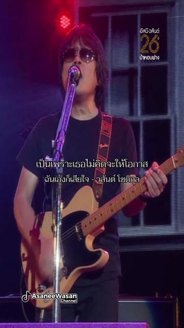 @อัสนี&วสันต์ โชติกุล