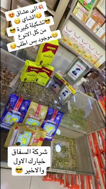 @شركة السفاق التجارية