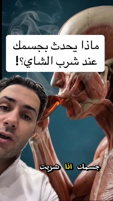 @طبيب تيك توك🩺💊💉