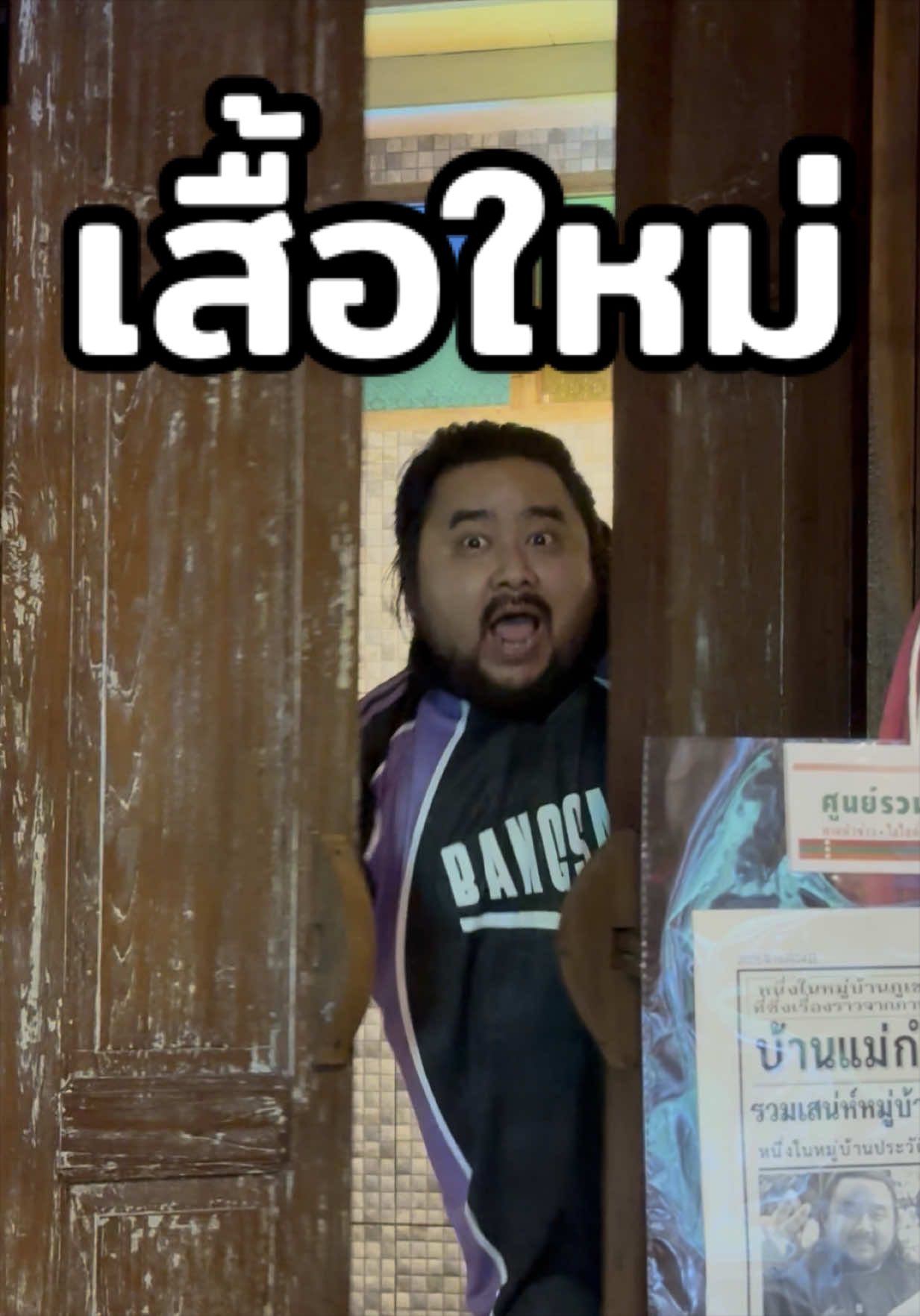 @บอสเบลล์ที่อยู่บางแสน