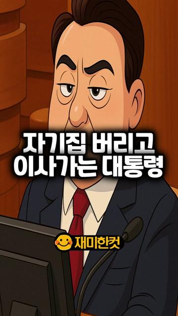 @재미한컷