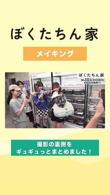 @ぼくたちん家【公式】