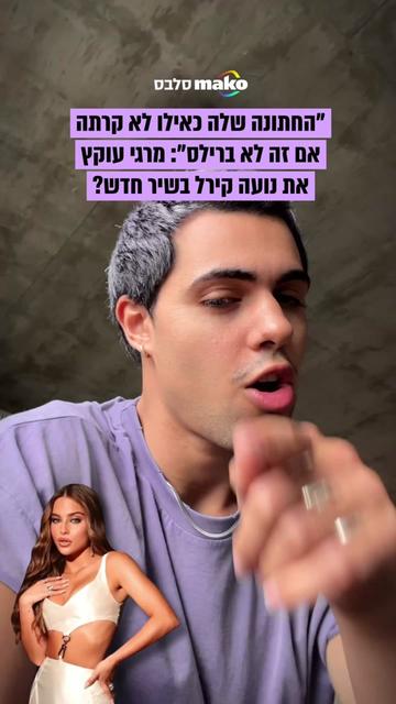 @Mako סלבס