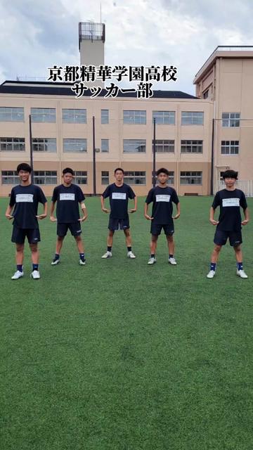 @京都精華学園高校サッカー部
