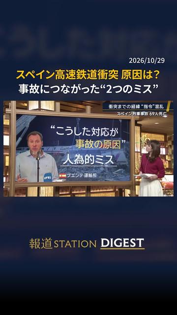@報道ステーション