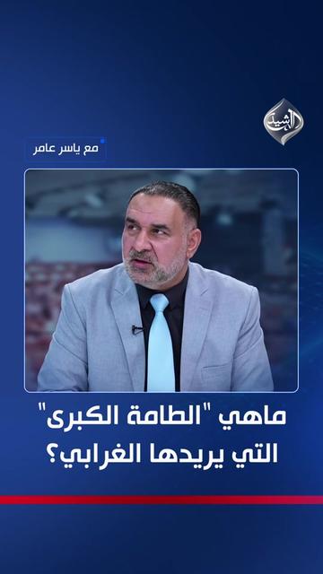 @قناة الرشيد الفضائية