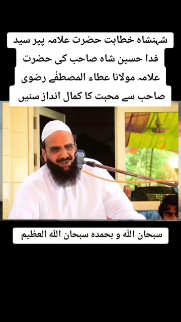 @Ata ul Mustafa Rizvi Official