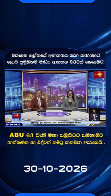 @Newsfirst Sri Lanka