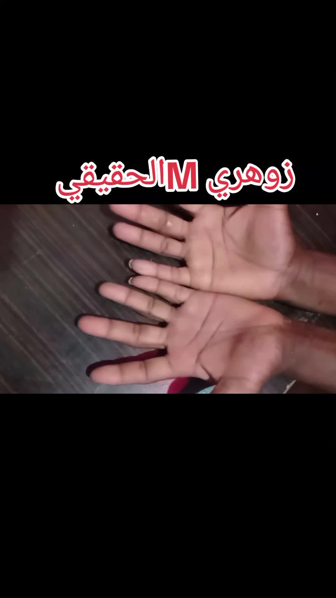 @الزوهري المعالج