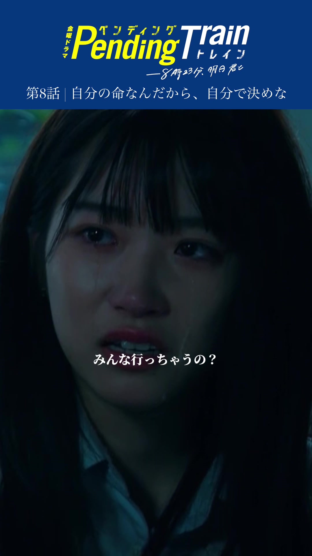 @ペンディングトレイン【公式】