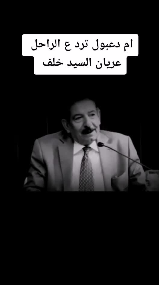 @عـــريـــان الـــسيد خلـــف