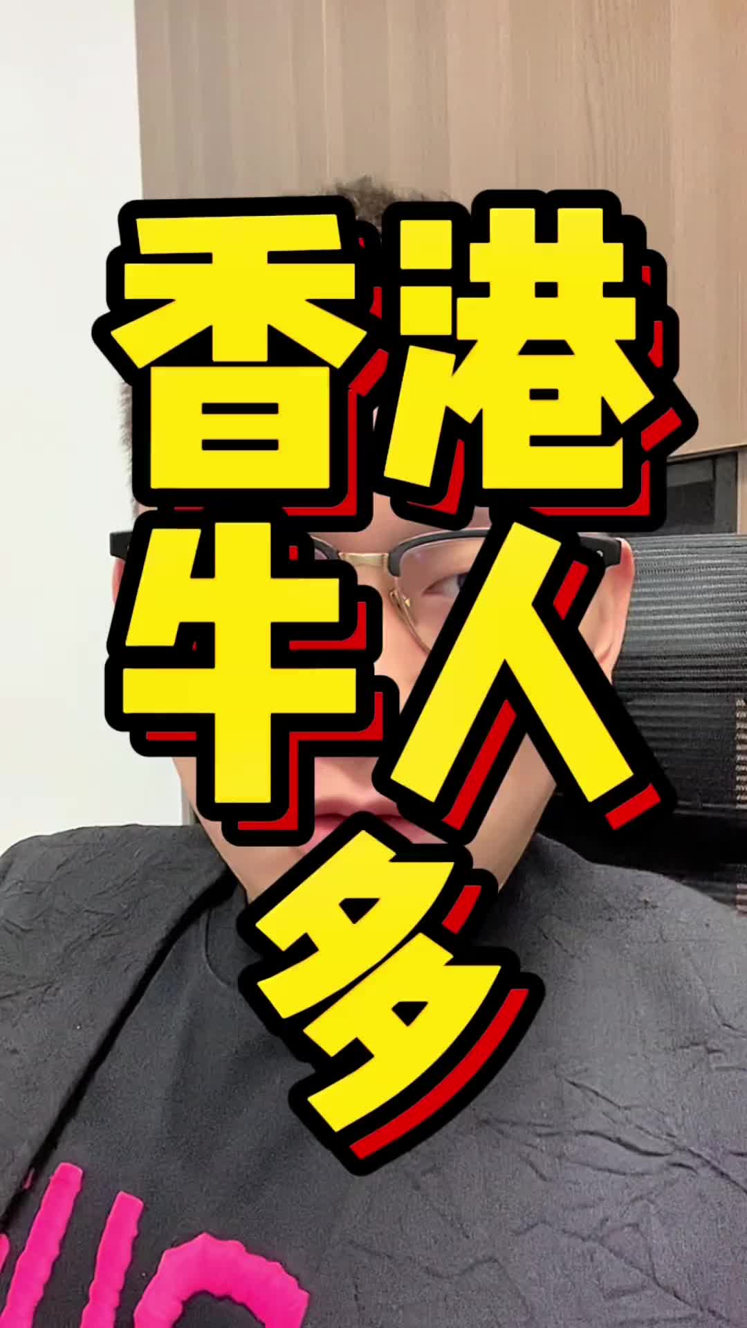 @刘达说