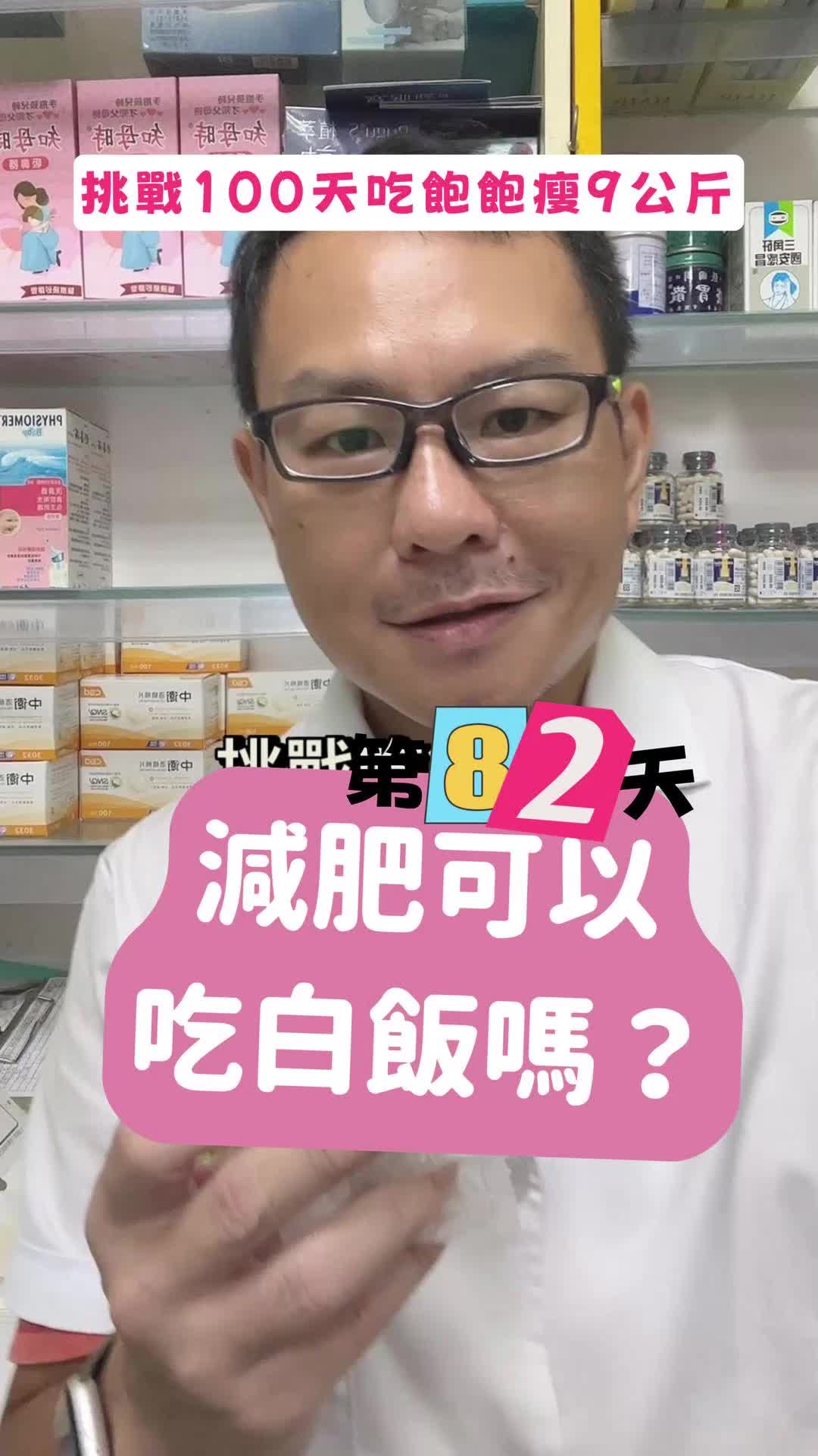 @讓你健康不吃藥的-奇異藥師