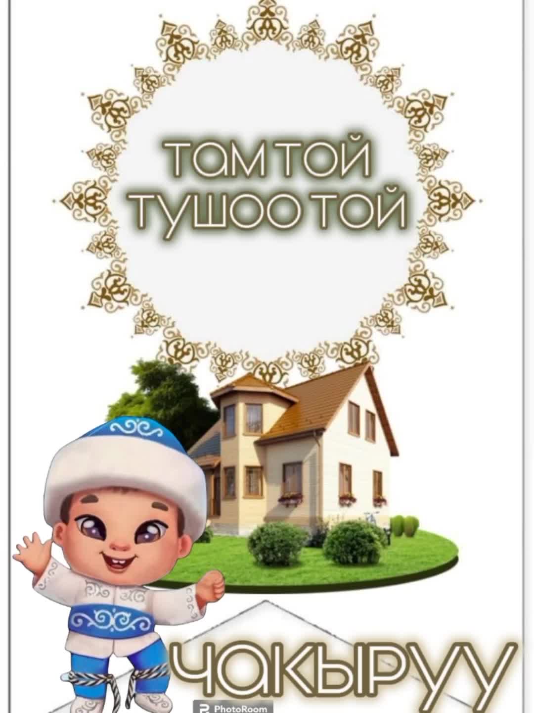 @Куттуктоо