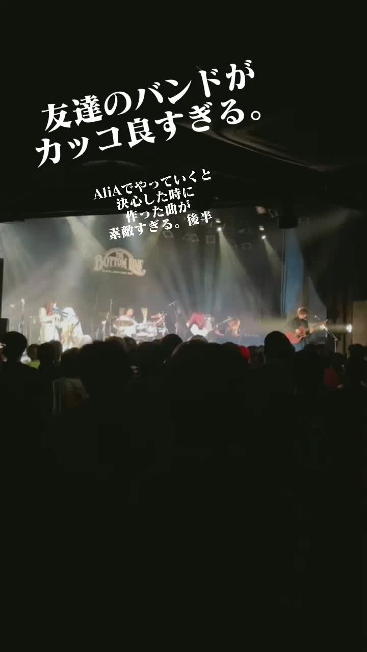 @友達のバンドがかっこ良すぎる