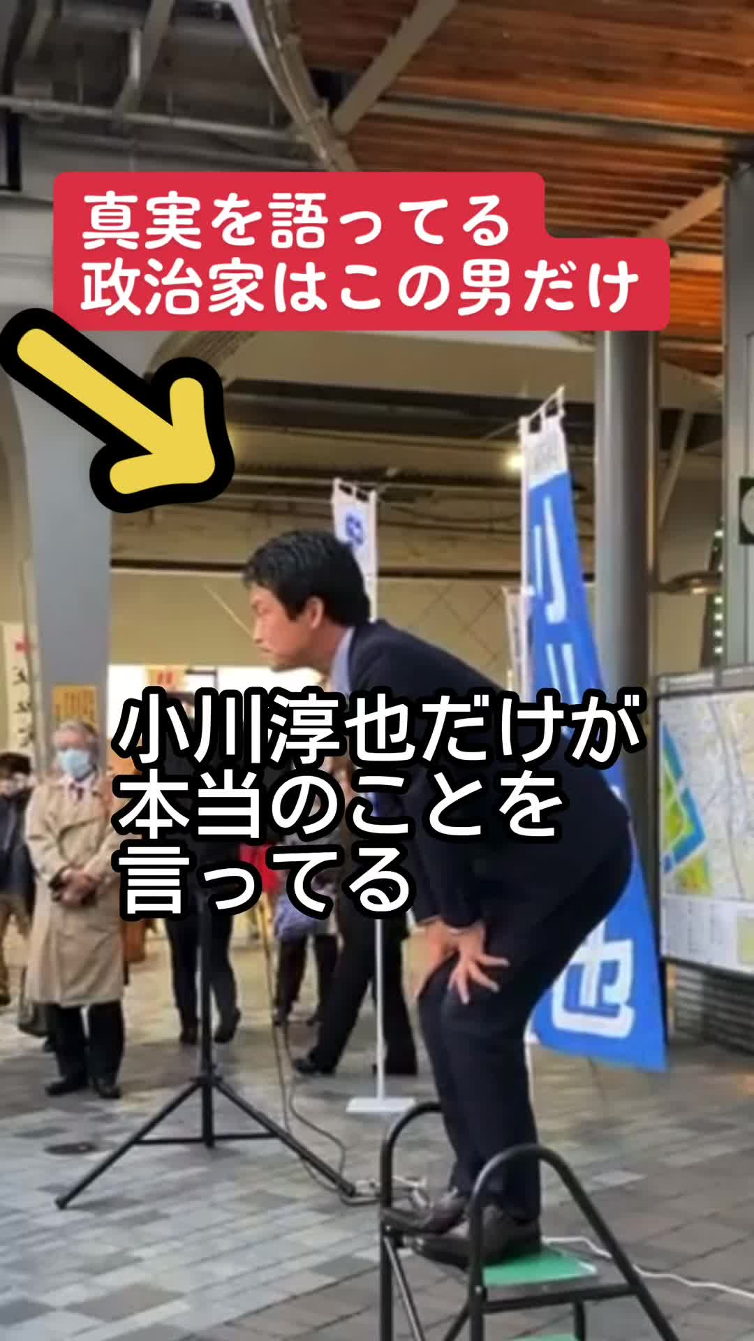 @小川淳也【総理への道】