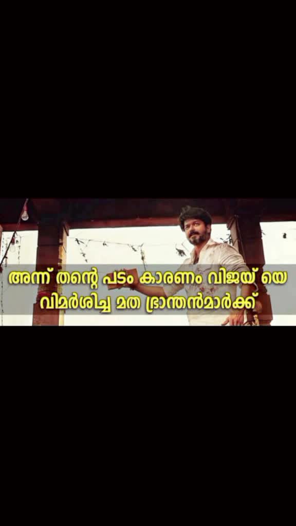@ദളപതി ഭ്രാന്തൻ