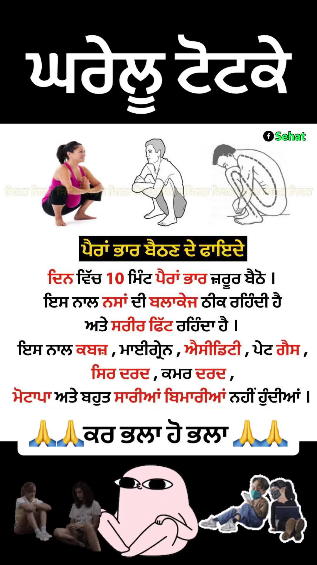 @ਗੁਰਬਾਣੀ ਤੇ ਪੇਂਡੂ ਕਲਚਰ