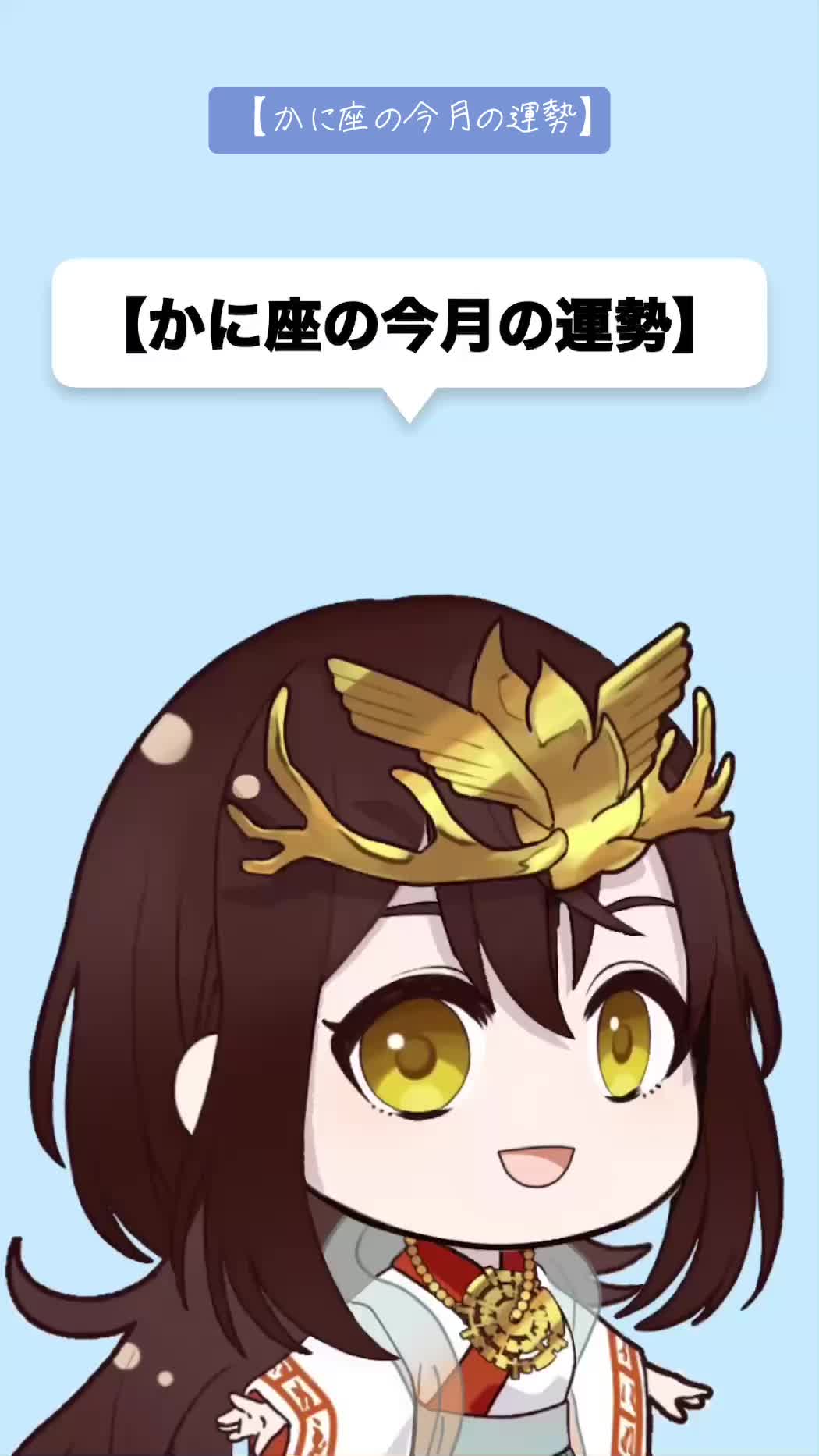 @卑弥呼様の恋愛占い