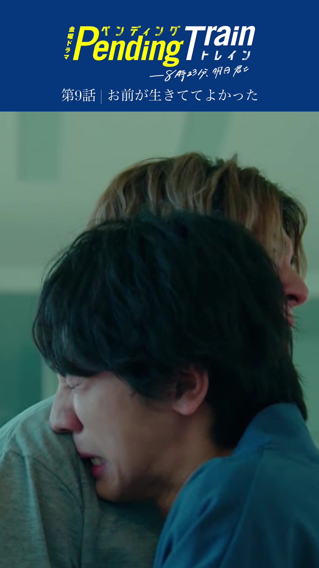 @ペンディングトレイン【公式】