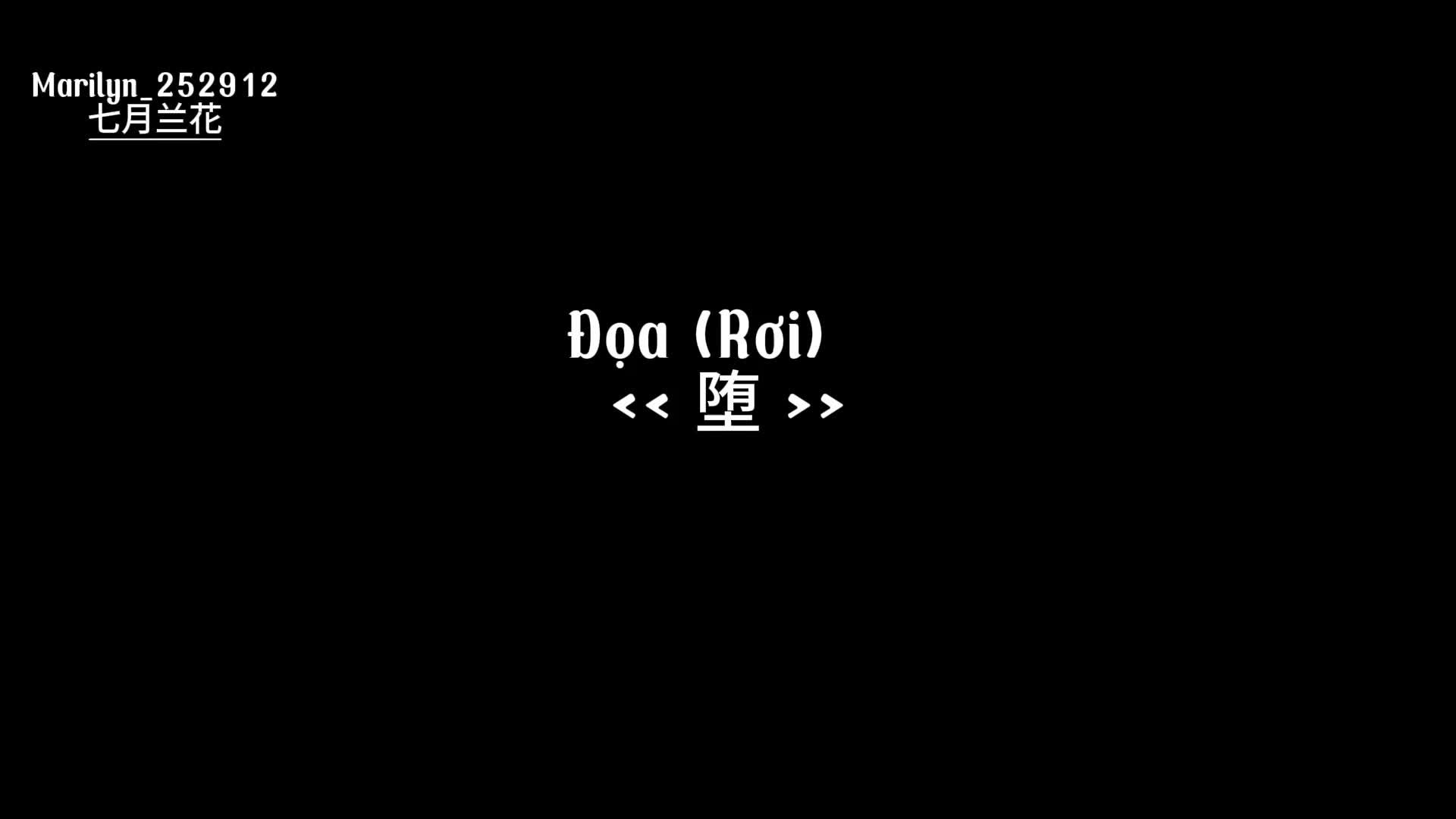 @七月兰花