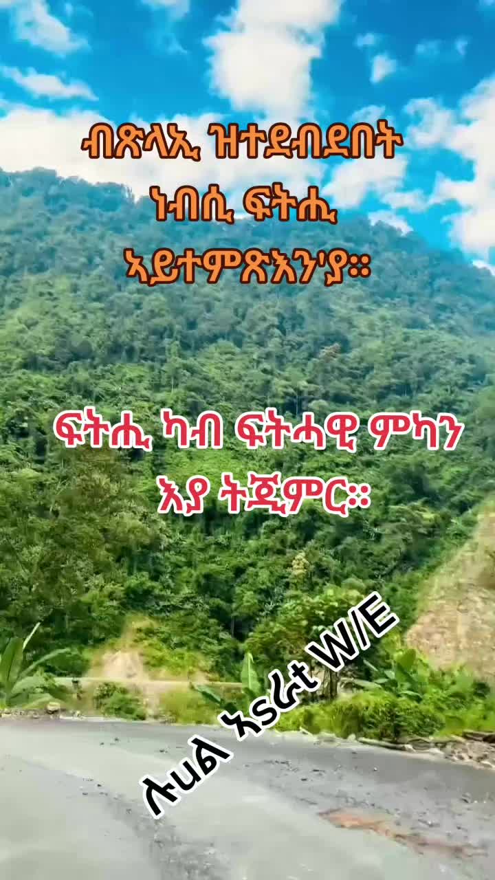 @Luel Asrat✍️  👉ሰብኣውነት ይንገስ👈