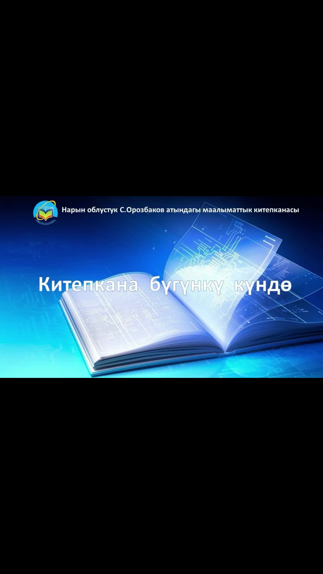 @Нарын облустук китепкана