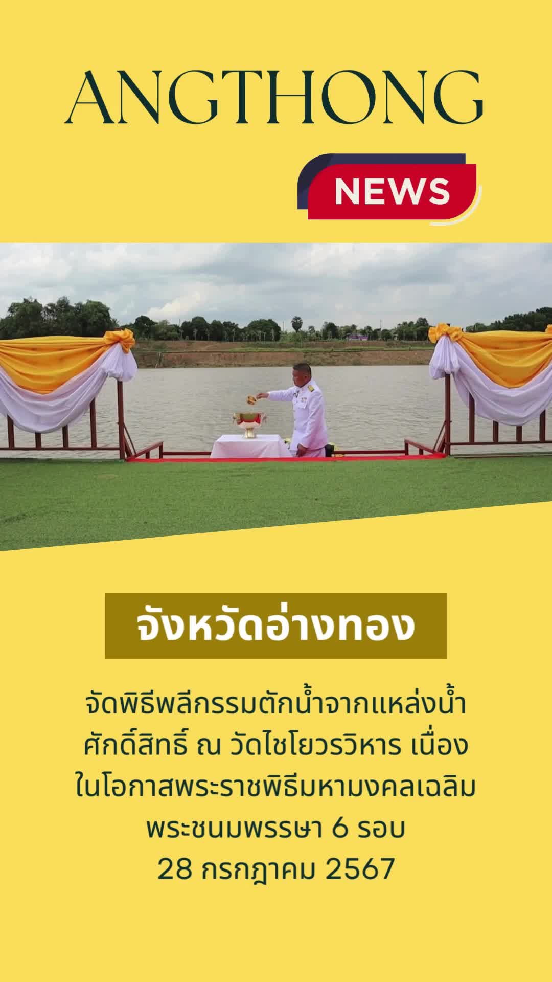 @ประชาสัมพันธ์จังหวัดอ่างทอง