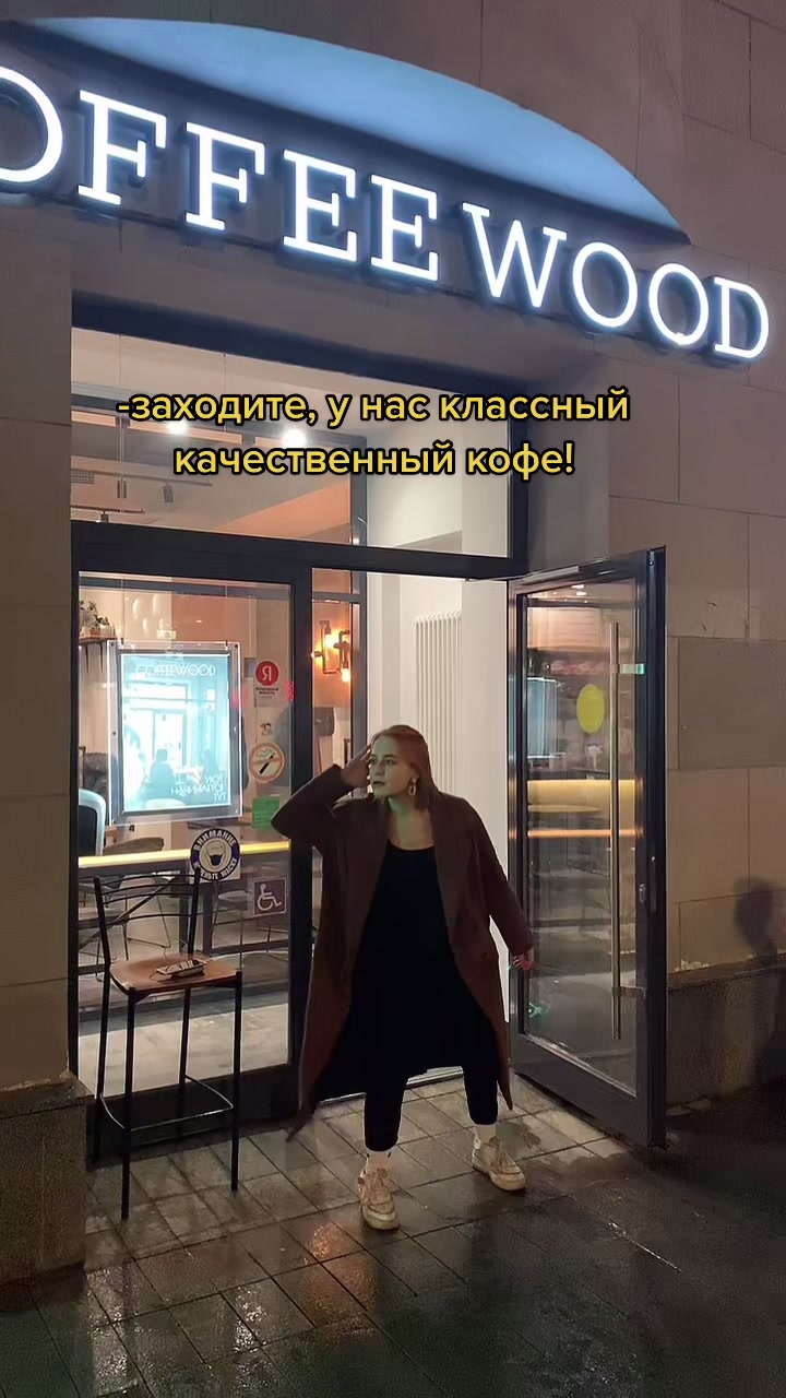 @Команда Coffee Wood❤️
