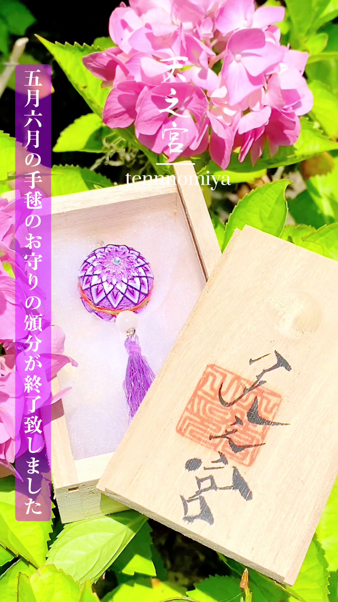 @天之宮神社【公式】