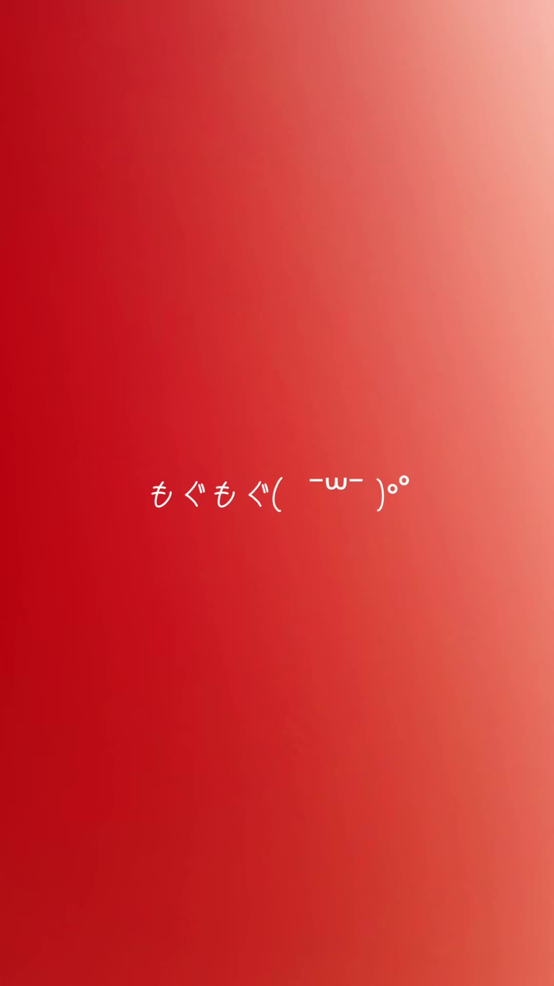 @るな