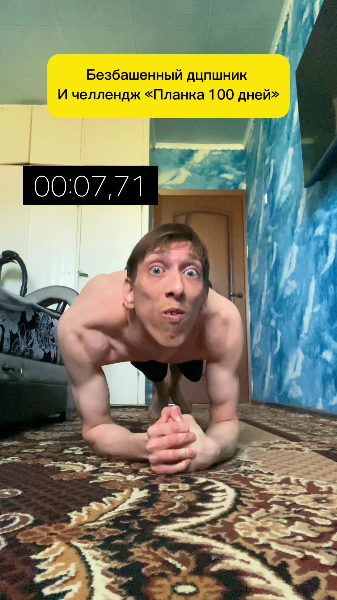 @Безбашенный дцпшник