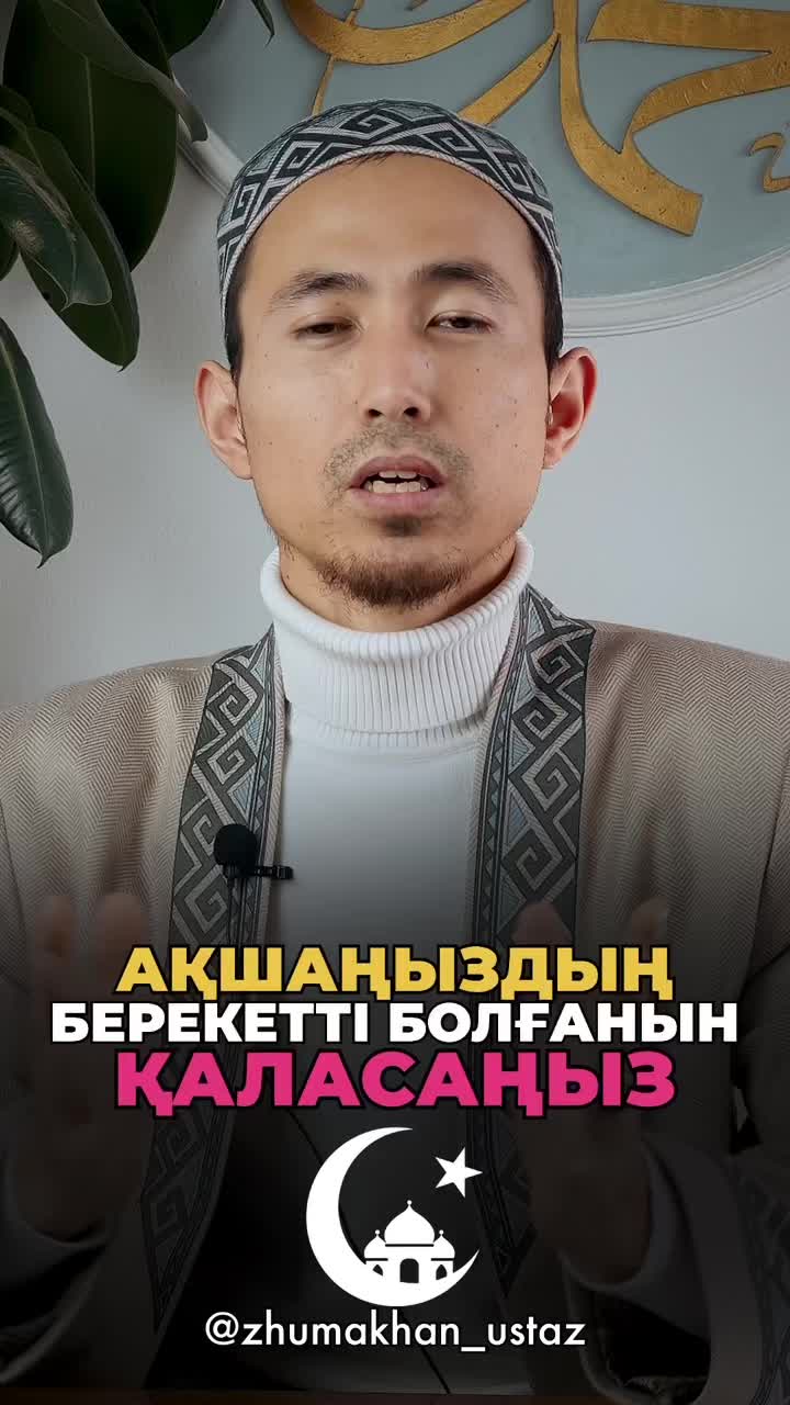 @zhumakhan_ustaz