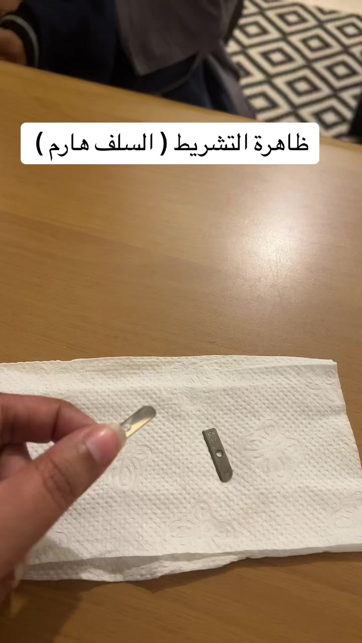 @الأخصائية لميس خالد الصمان.