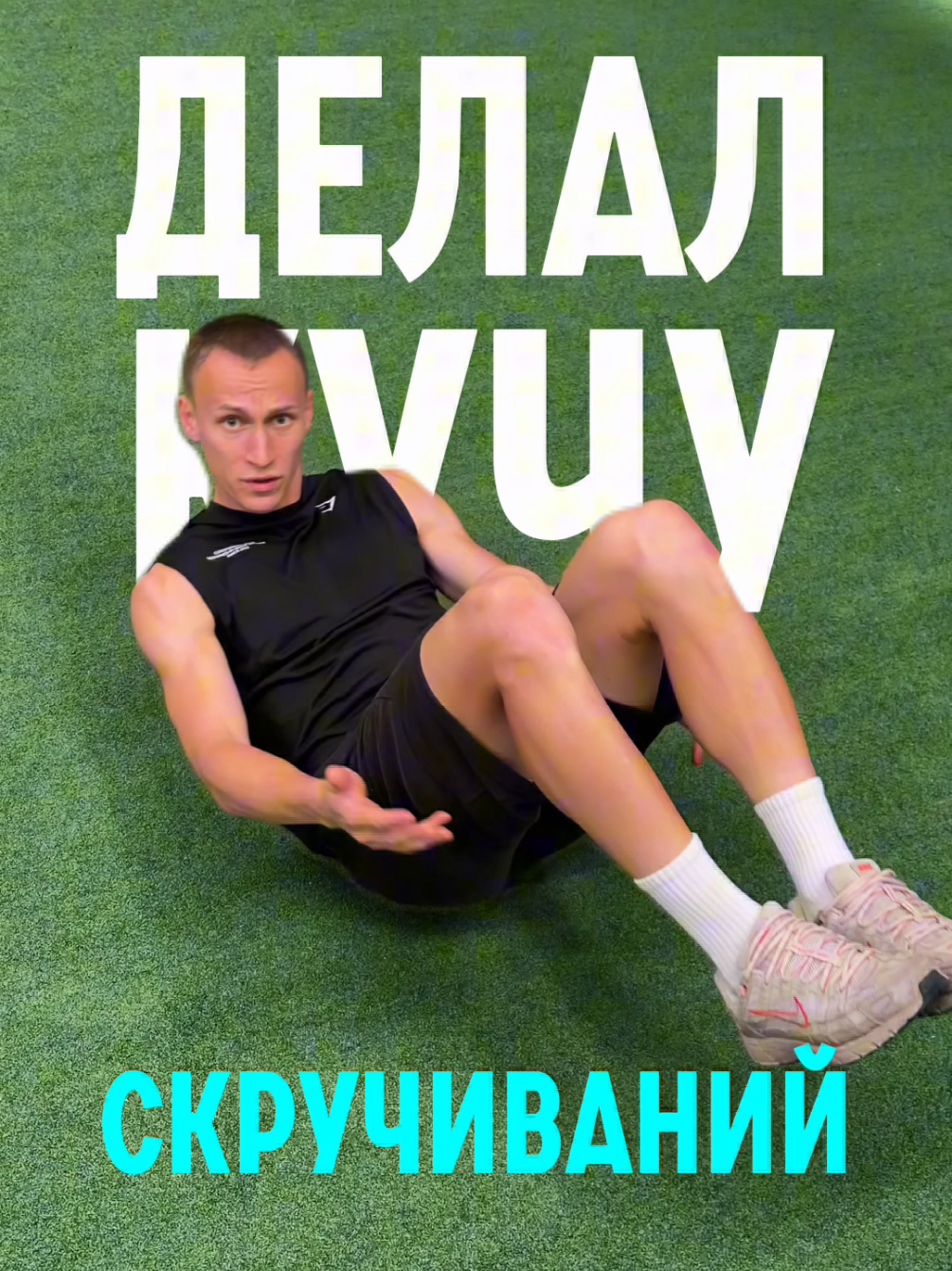 @Артур | ФИЗПОДГОТОВКА