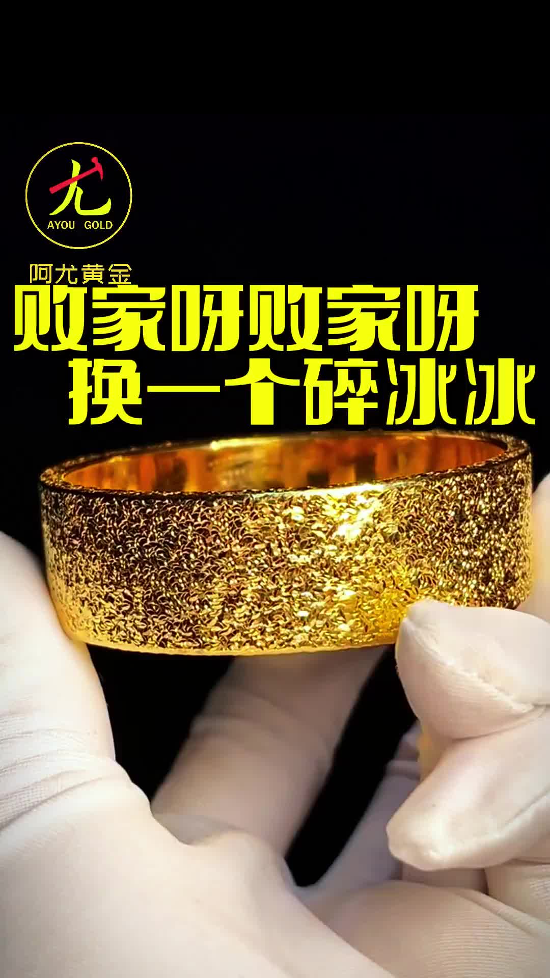 @阿尤黃金