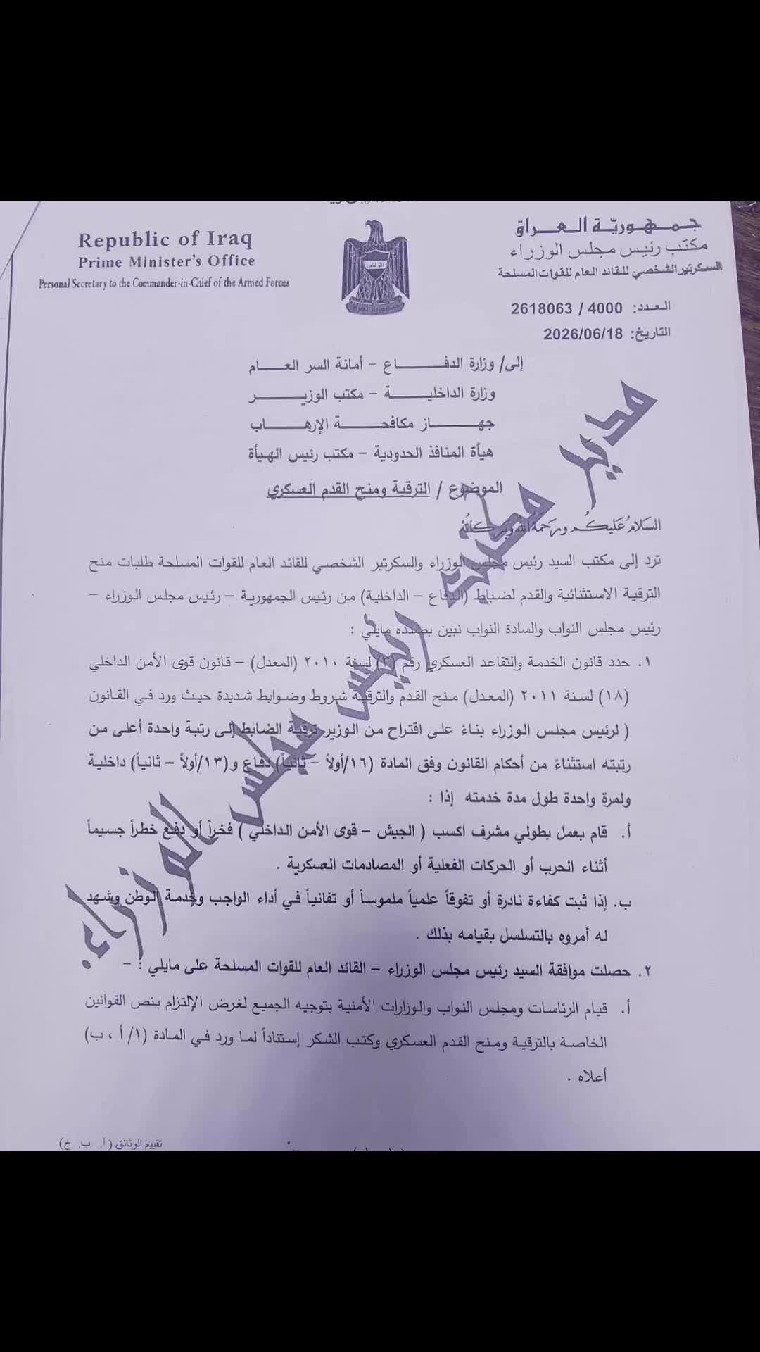@العميد الكاظمي