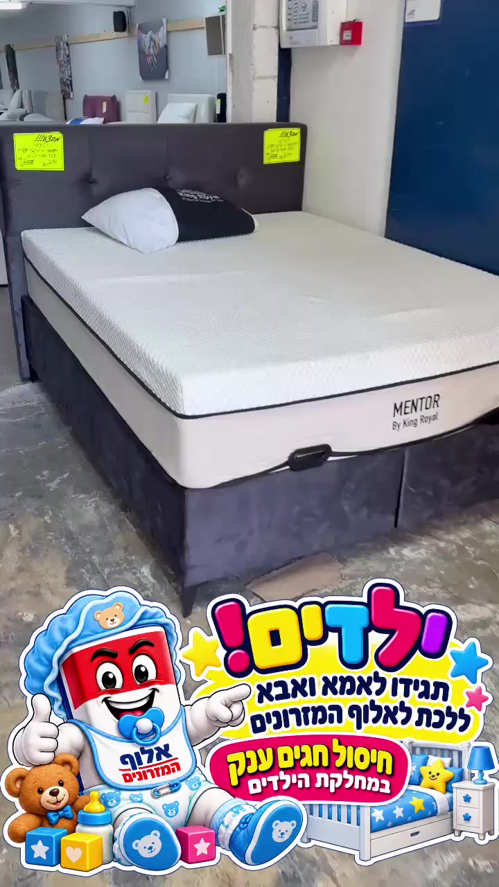 @אלוף המזרונים