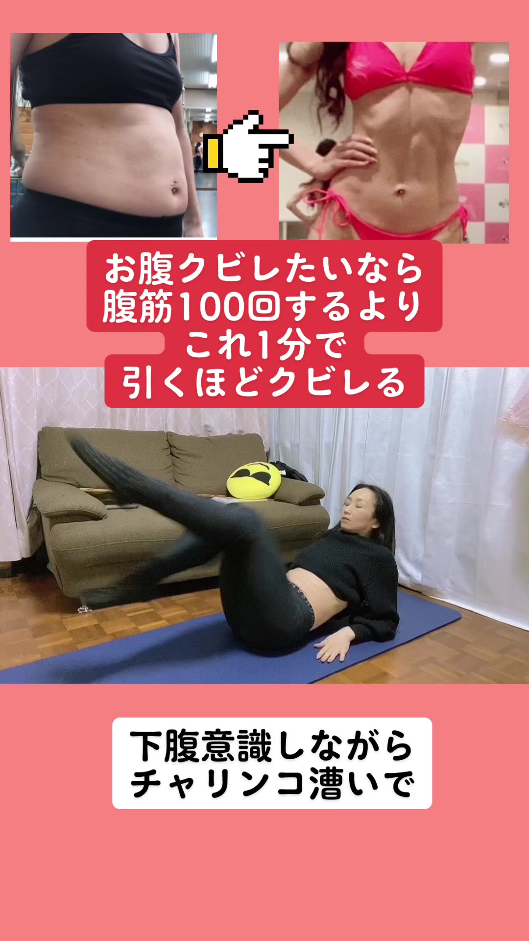 @おなか痩せ研究所 所長 ゆうこりん