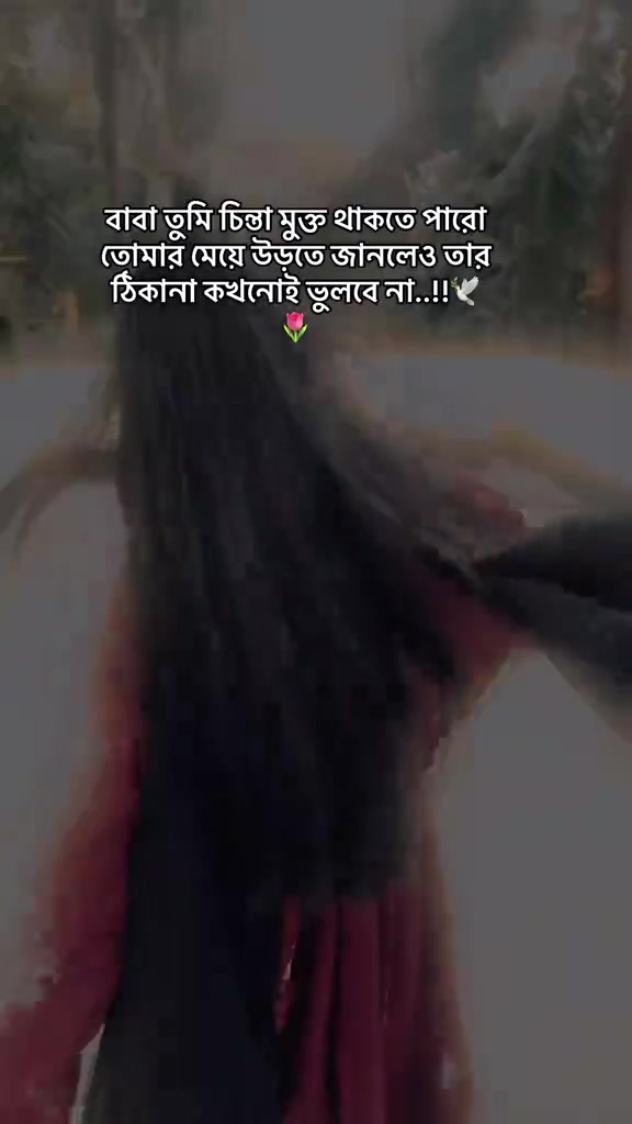 @আব্বু আম্মুর একমাত্র রাজকন্যা
