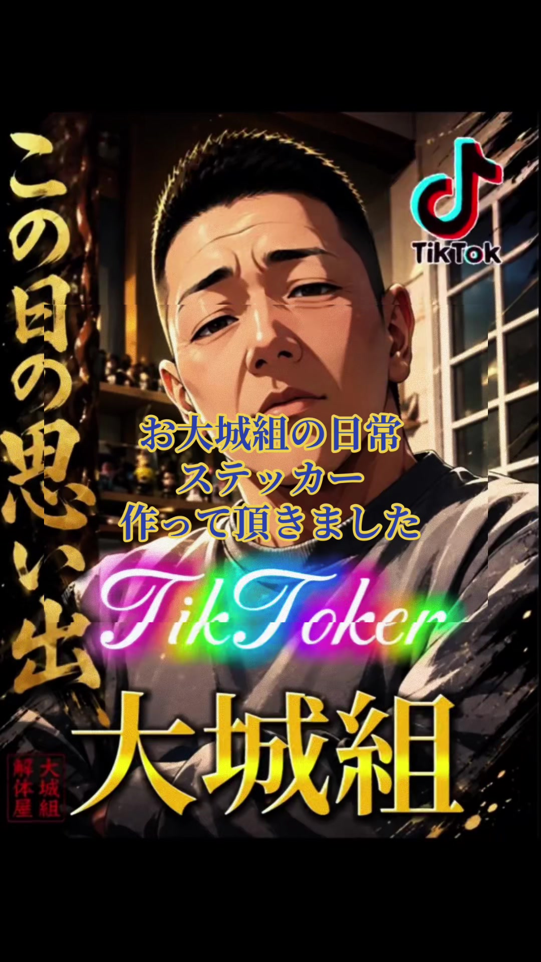 @大城組　解体屋
