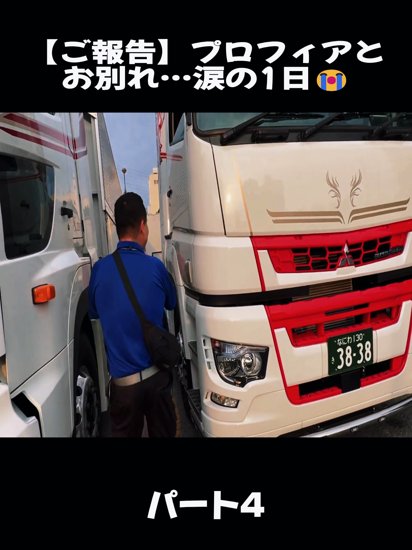 @大型車