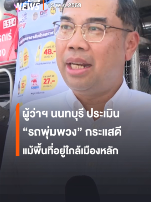 @Thai PBS news