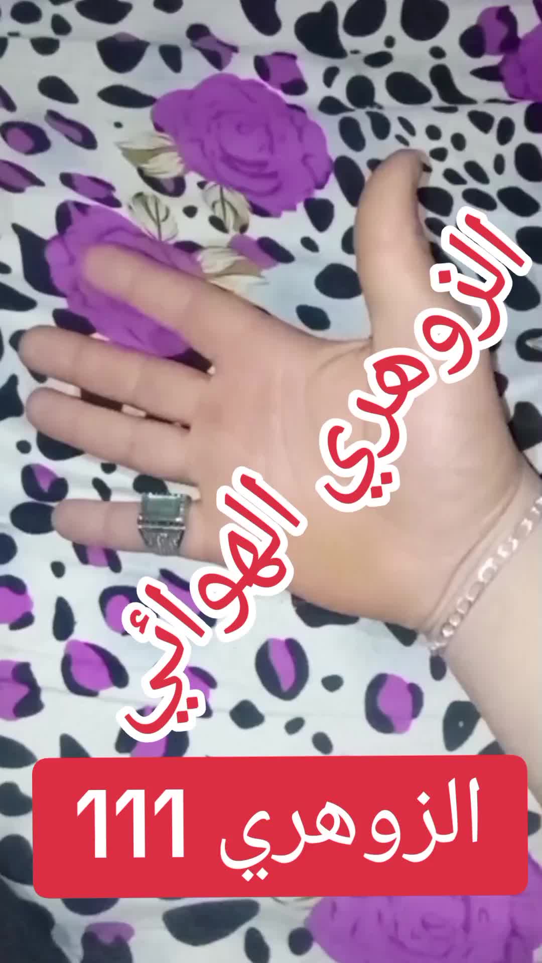 @الزوهري المعالج