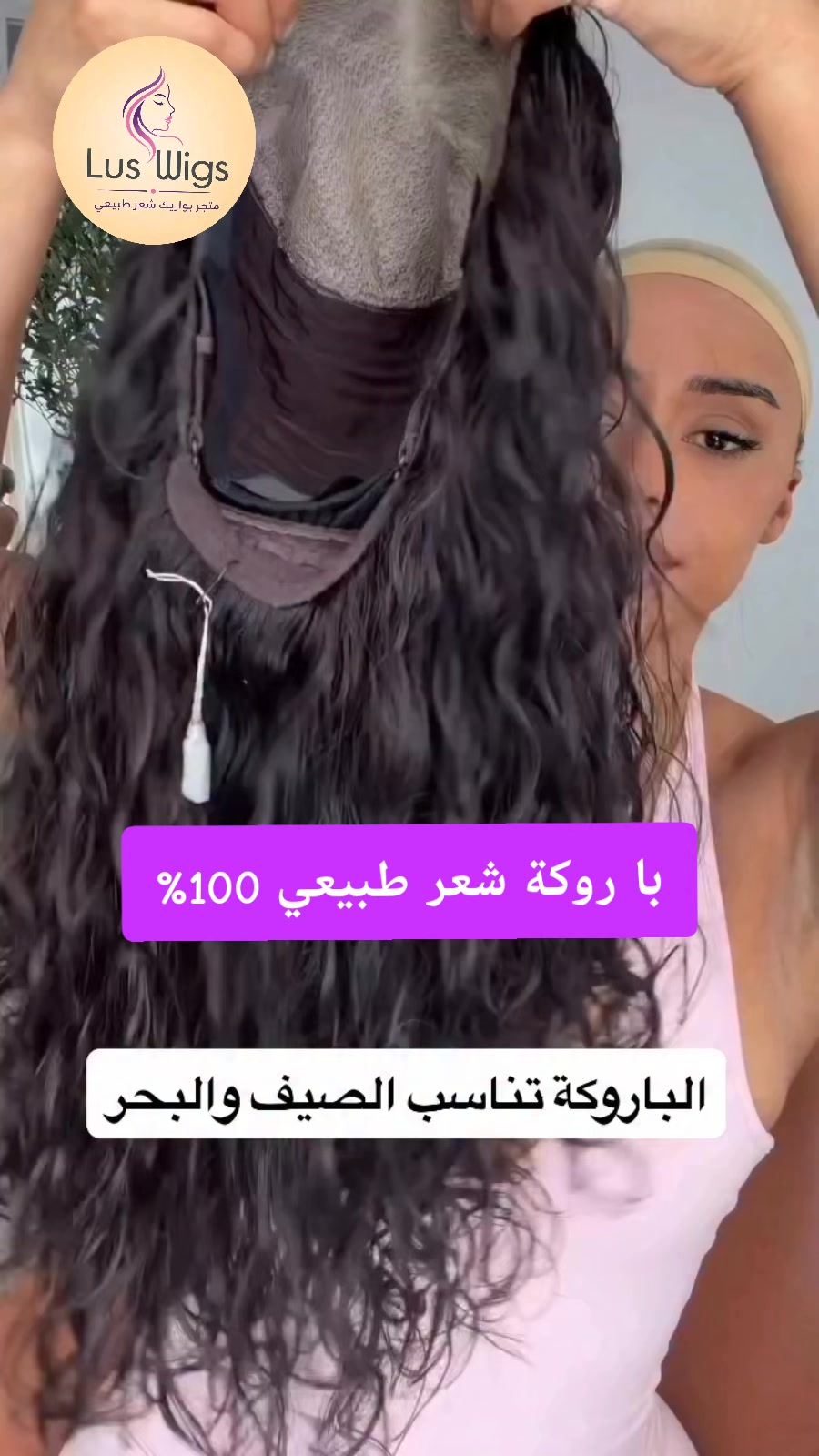 @lus.wigs