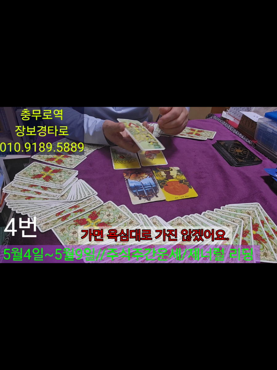 @#장보경힐링타로#장보경힐링타로사주이야
