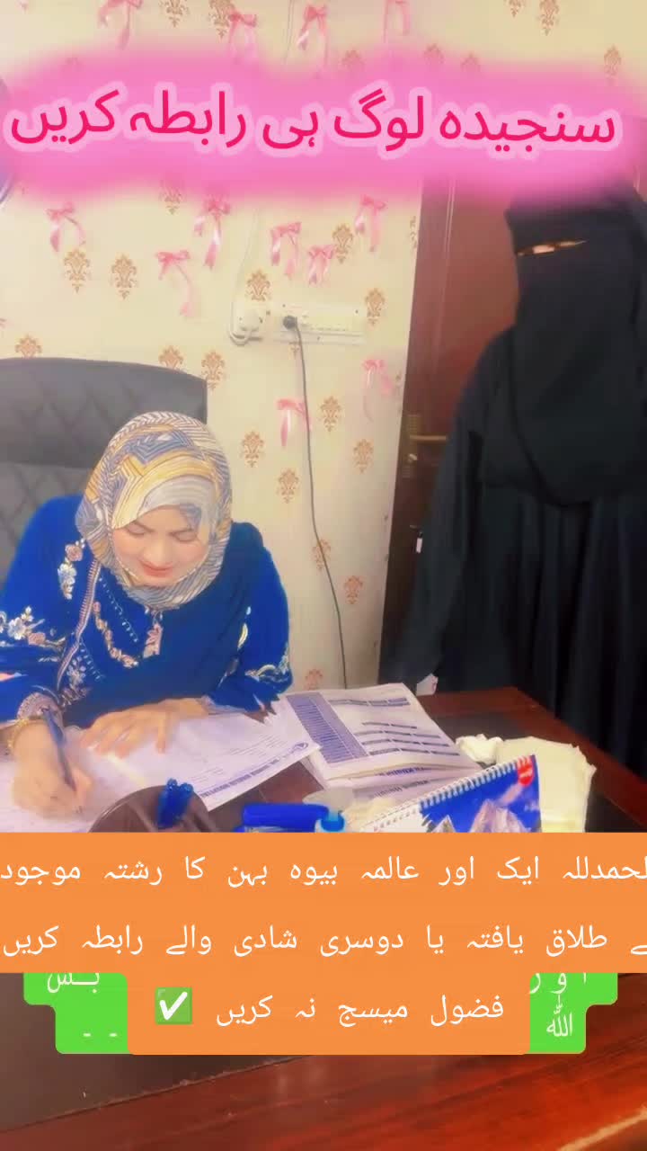 @اسلامی رشتہ افیشل 💖